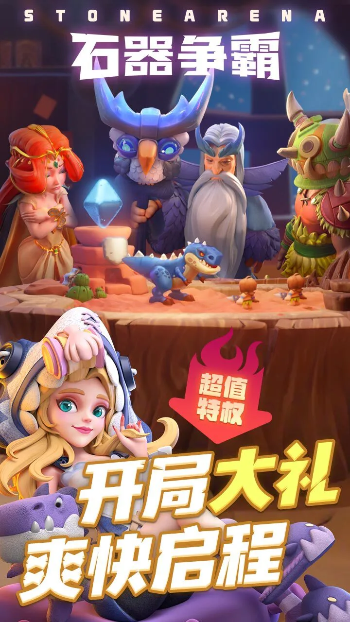 石器争霸_3