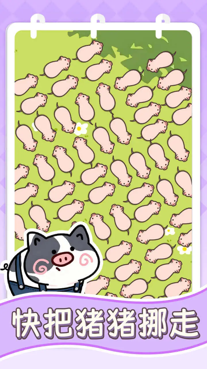 逃出猪圈_1