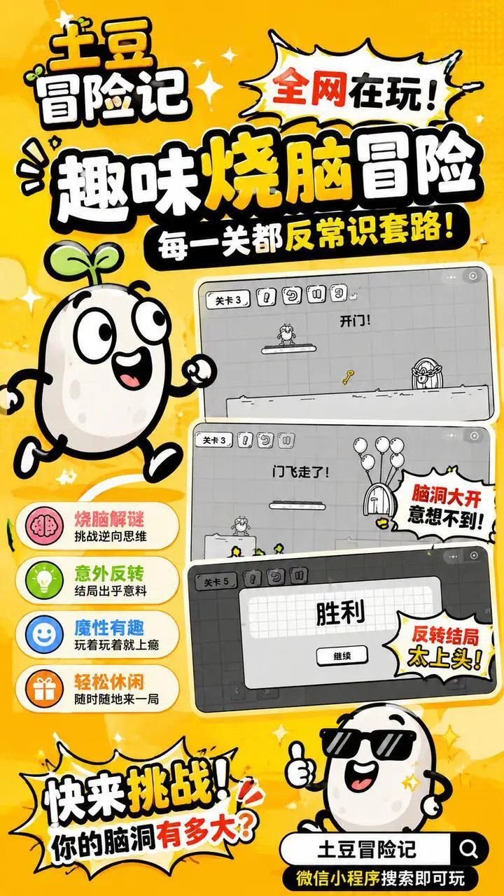 土豆冒险记_1