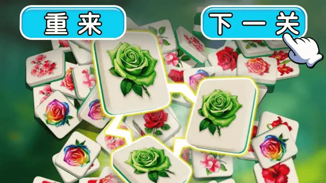 消除花朵游戏_4