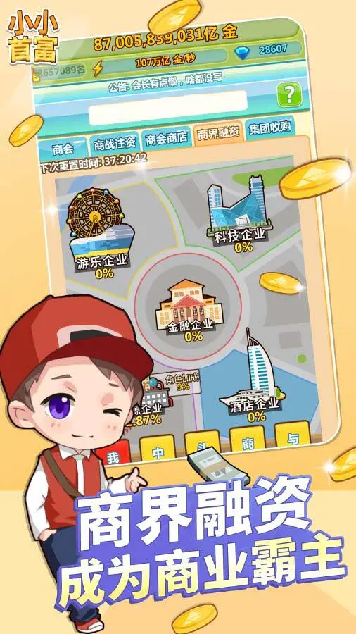 小小首富_3