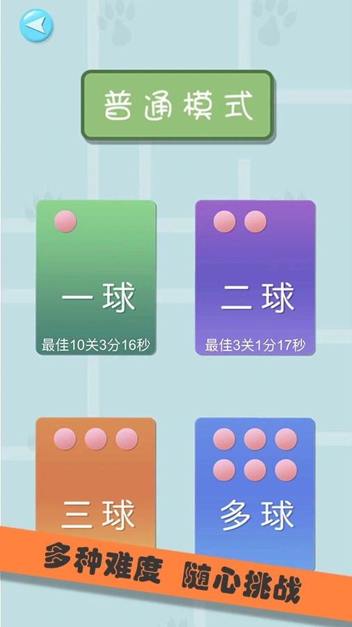 重力迷宫球_3