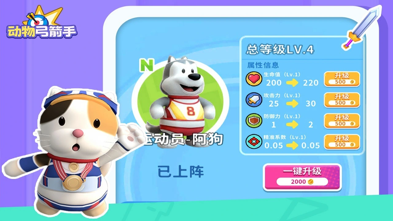 动物弓箭手_5