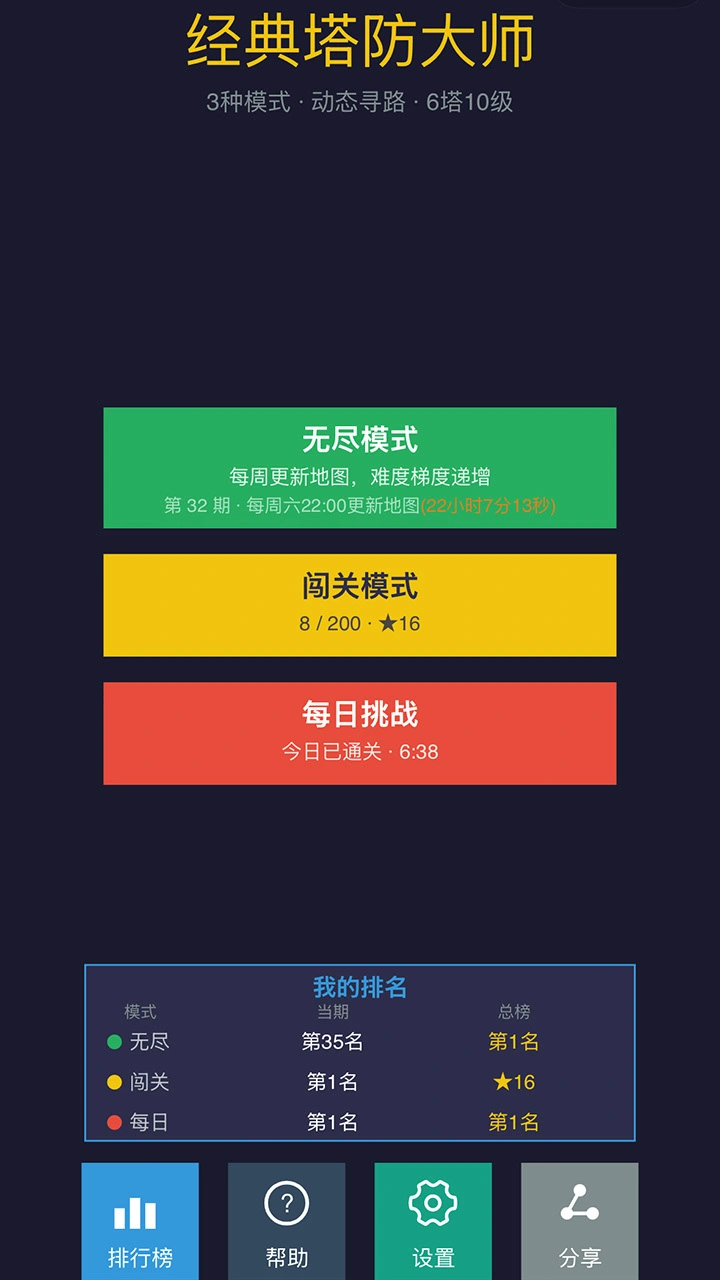 经典塔防大师_1