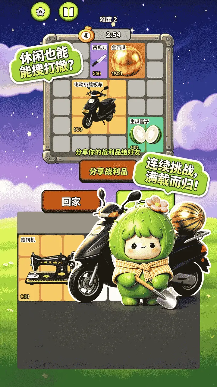 铲子与宝藏_3