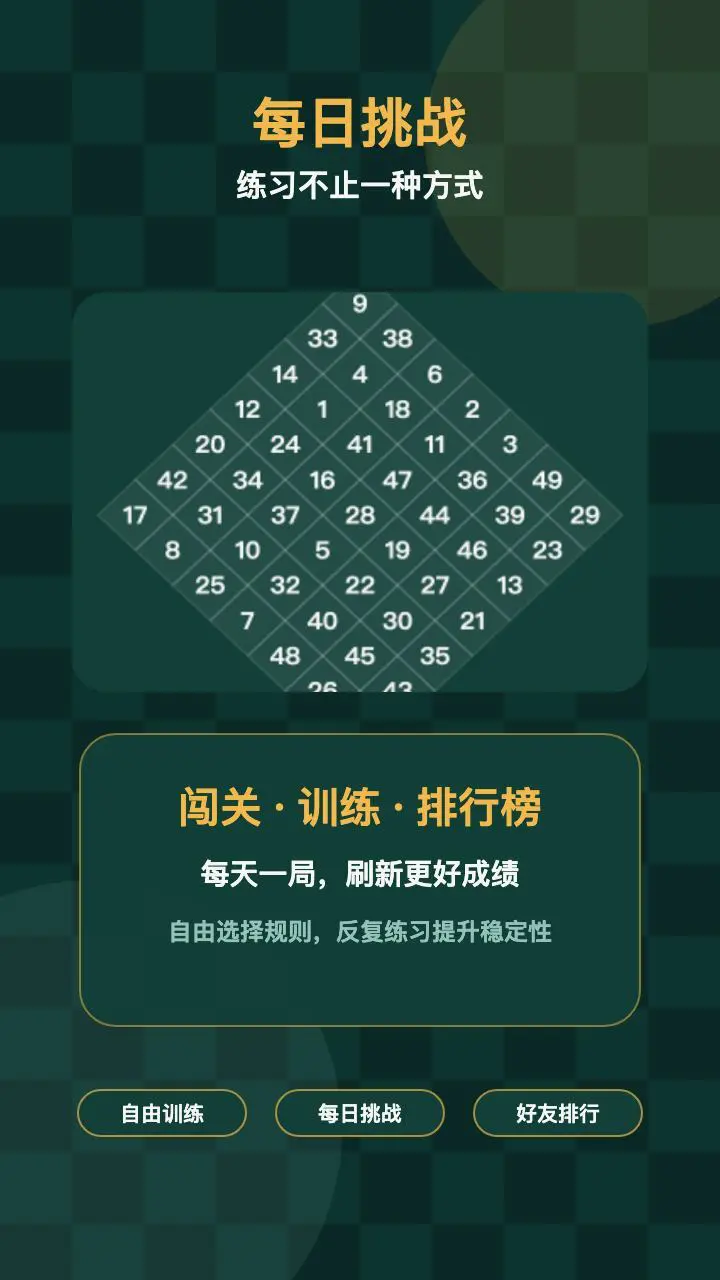 舒尔特专注力挑战_1