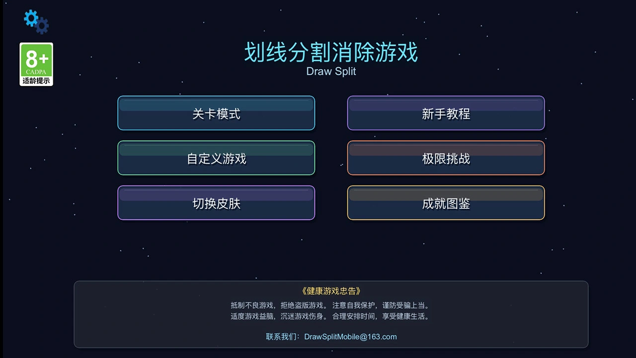 划线分割消除游戏_4