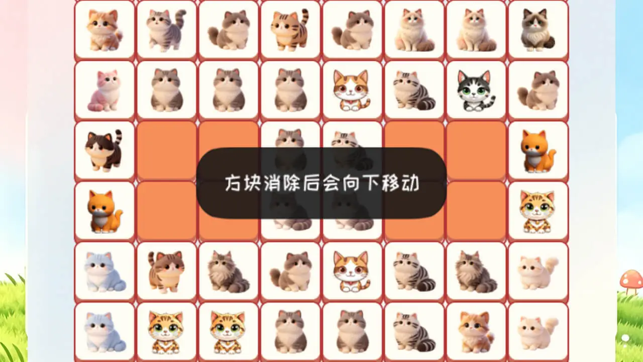 萌喵连连消_5