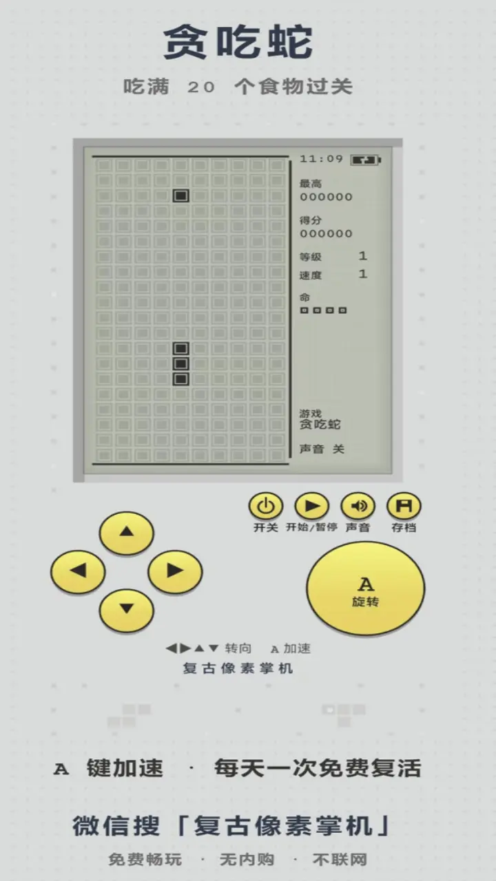 复古像素掌机_3
