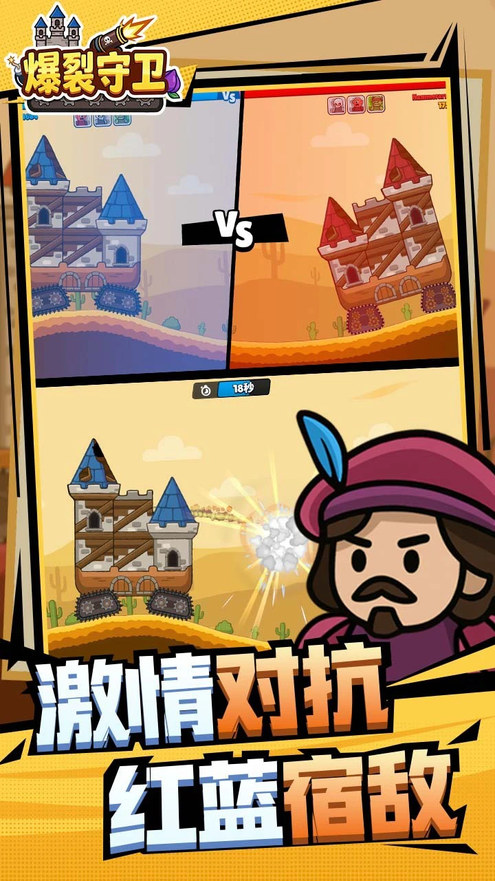 爆裂守卫_2