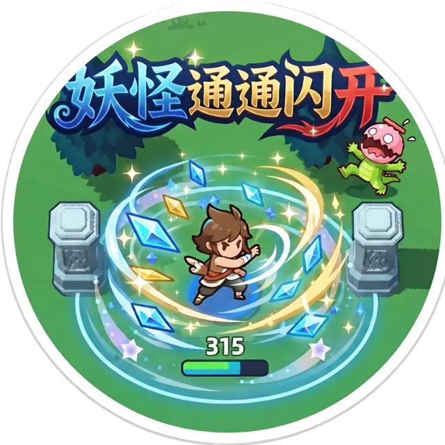 妖怪通通闪开ICON