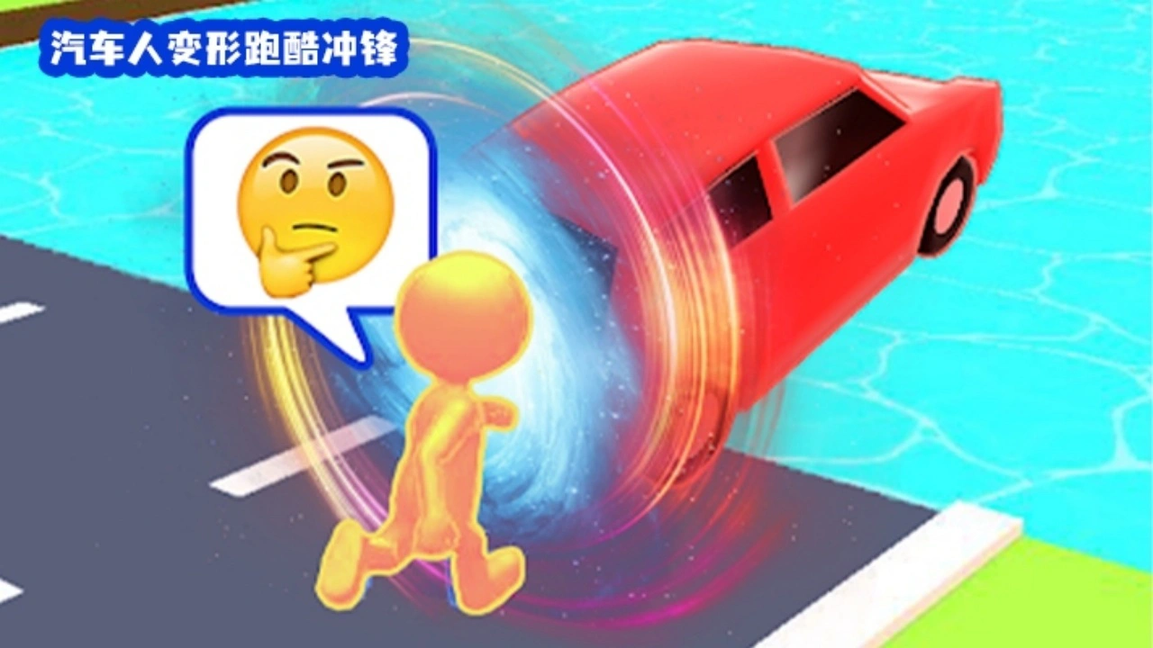 汽车人变形跑酷冲锋_1