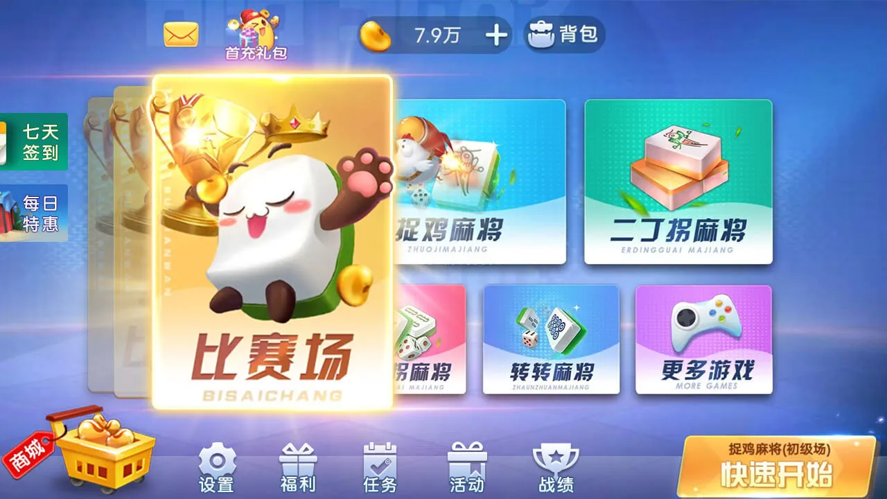 捉鸡麻将_1