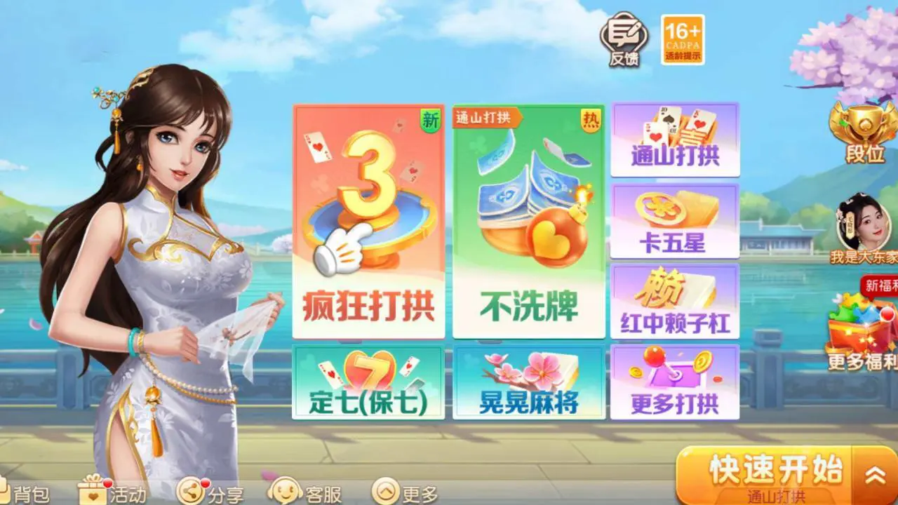 同城游打拱_6