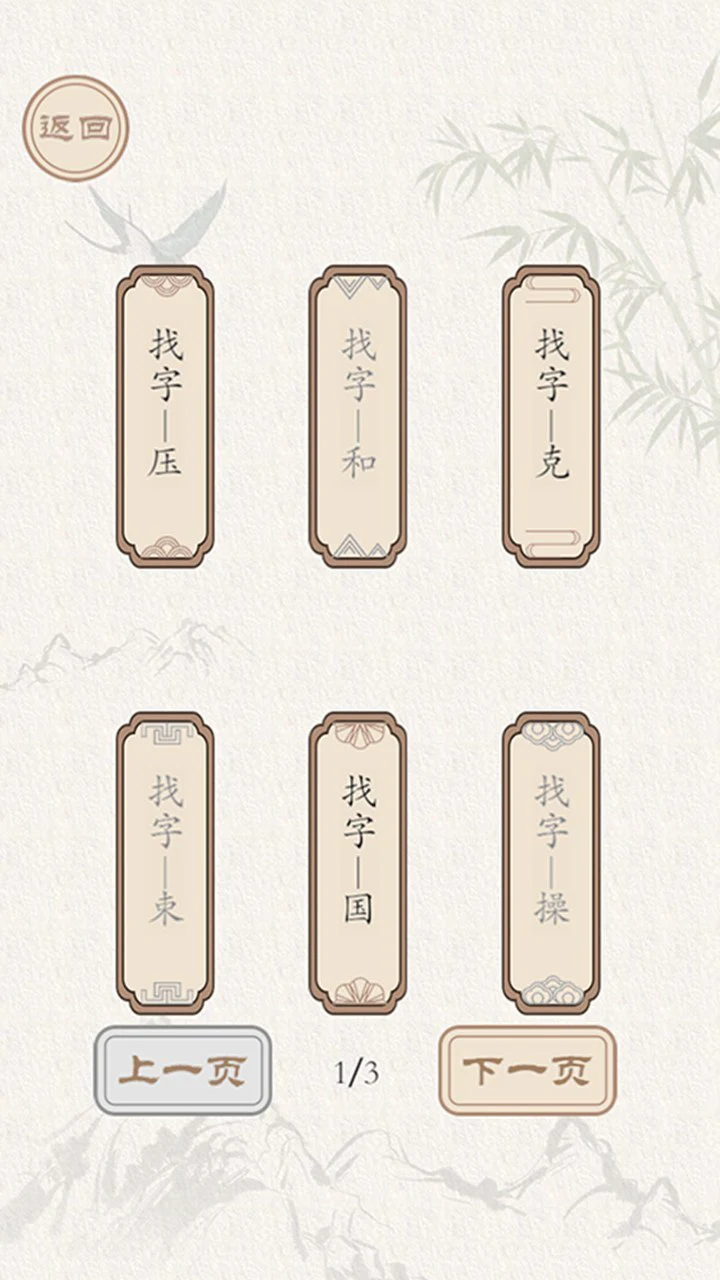 找汉字_3