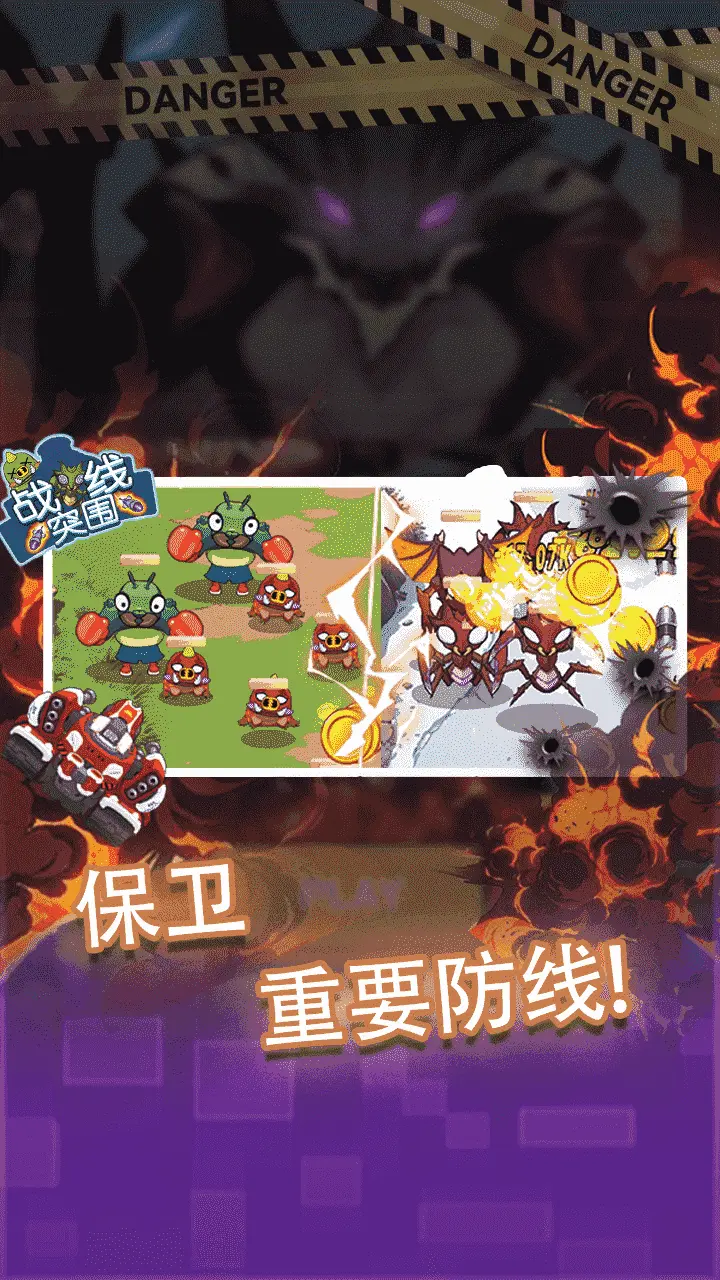 战线突围_2