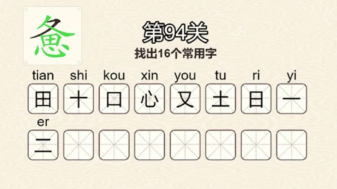 拼字超烧脑_6
