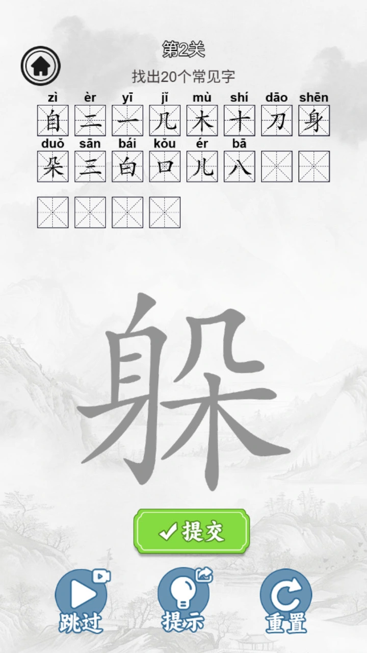 汉字消除_1
