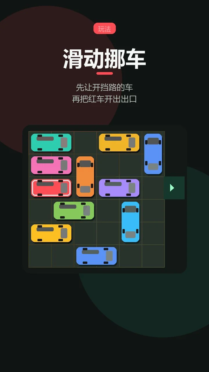 车库脱困_2