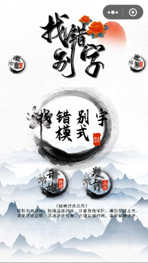 找错别字小游戏_1