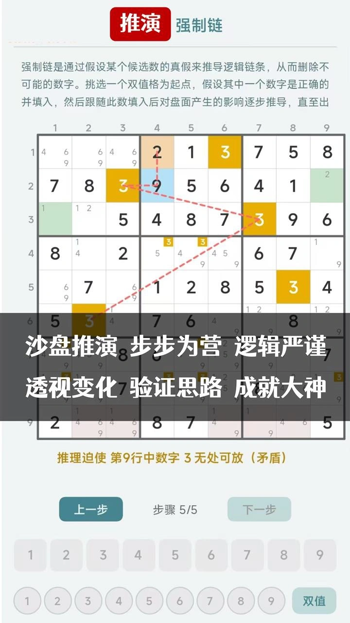 益智数独试炼_3