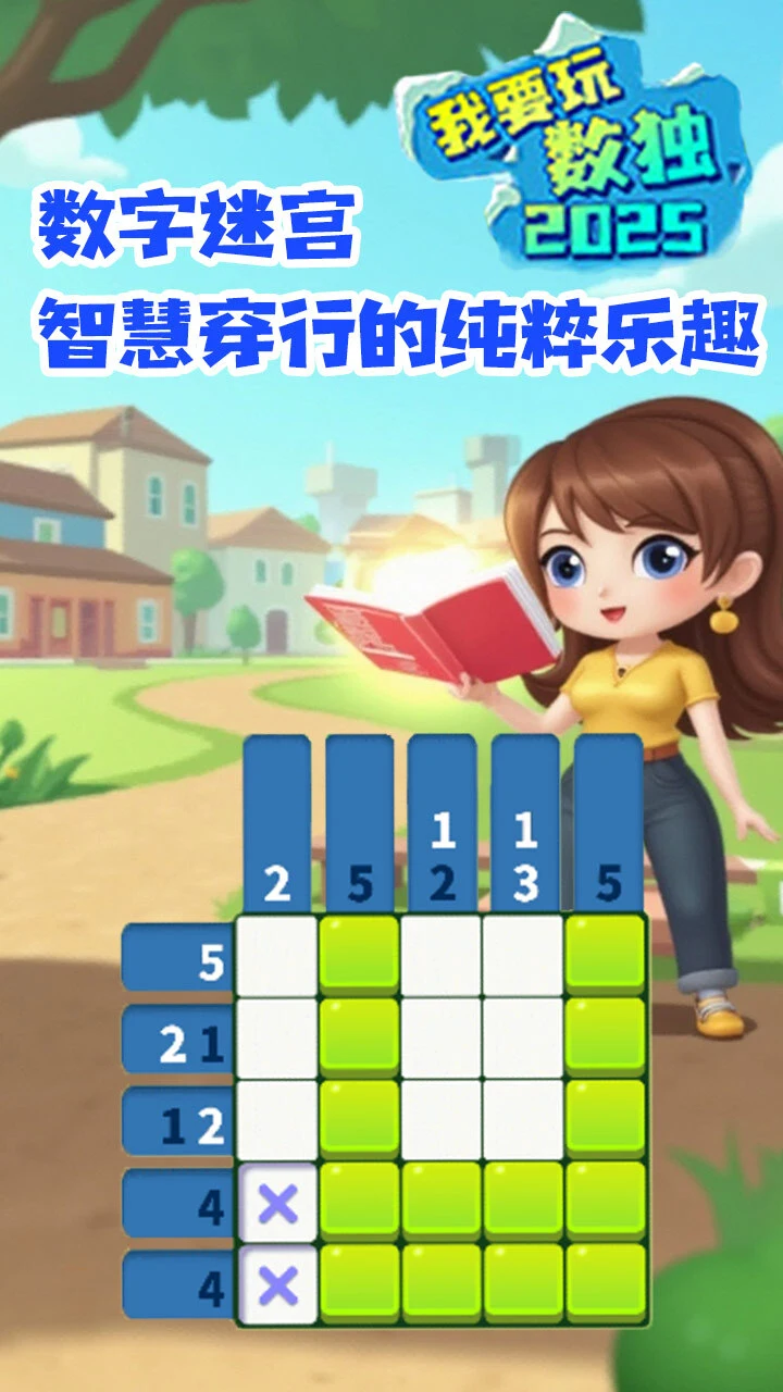 我要玩数独游戏_2