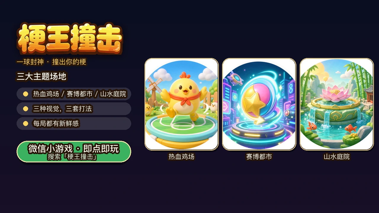 梗王撞击_5