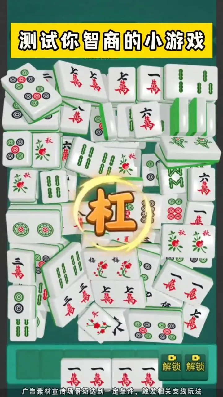 吃碰杠消消消乐_1