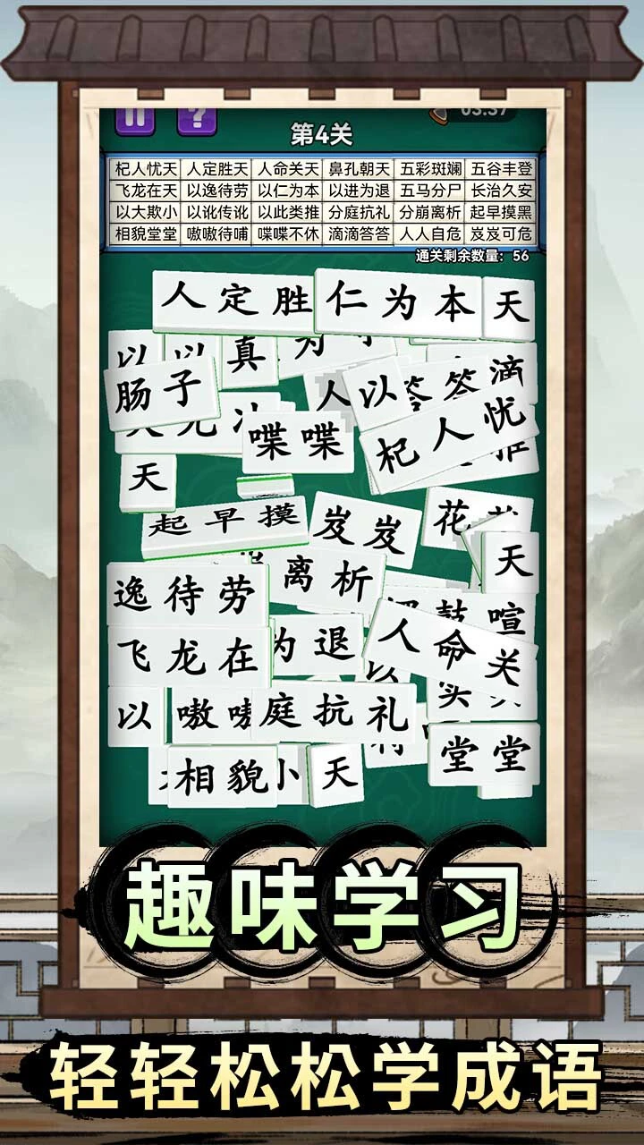 消个成语_3
