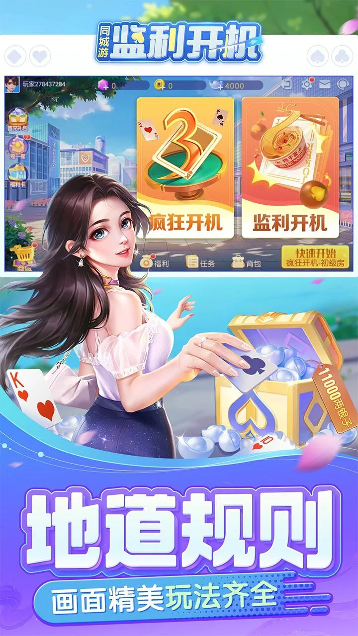 同城游监利开机_1