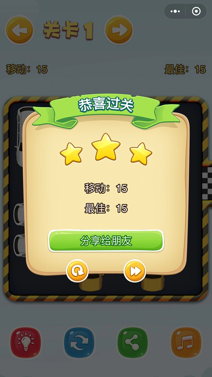 挪车大亨_3