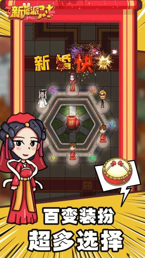 新婚派对_3