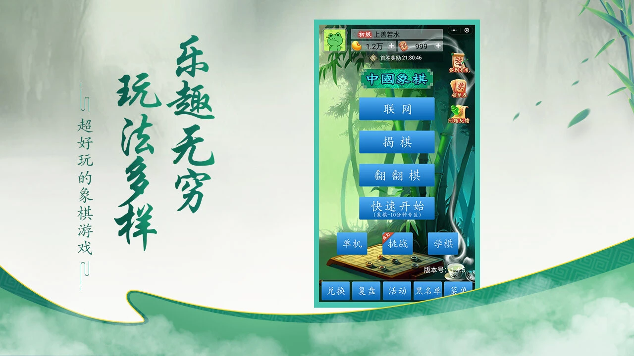 中国象棋竞技版_4