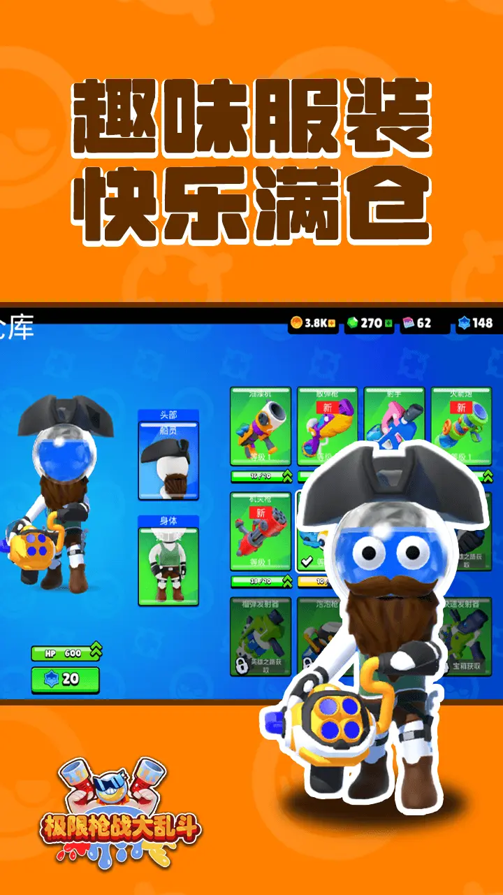 极限枪战大乱斗_3