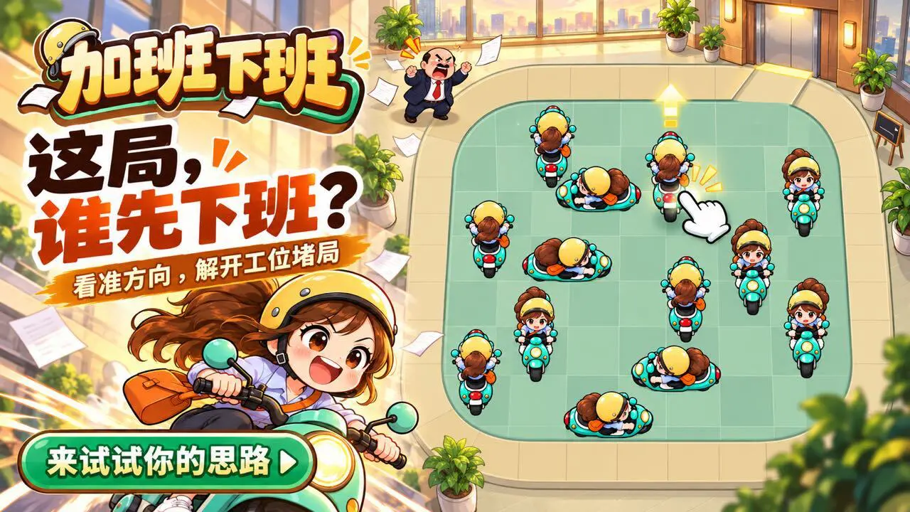 加班下班_5