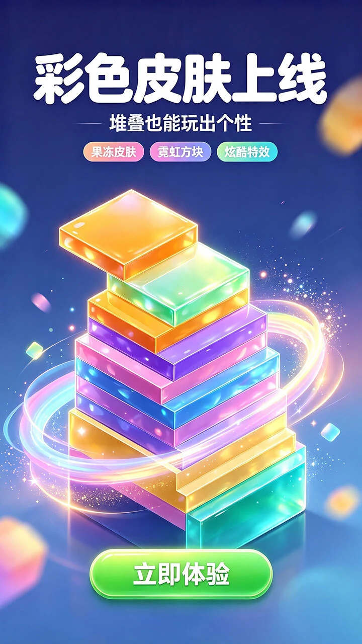 堆叠英雄_3