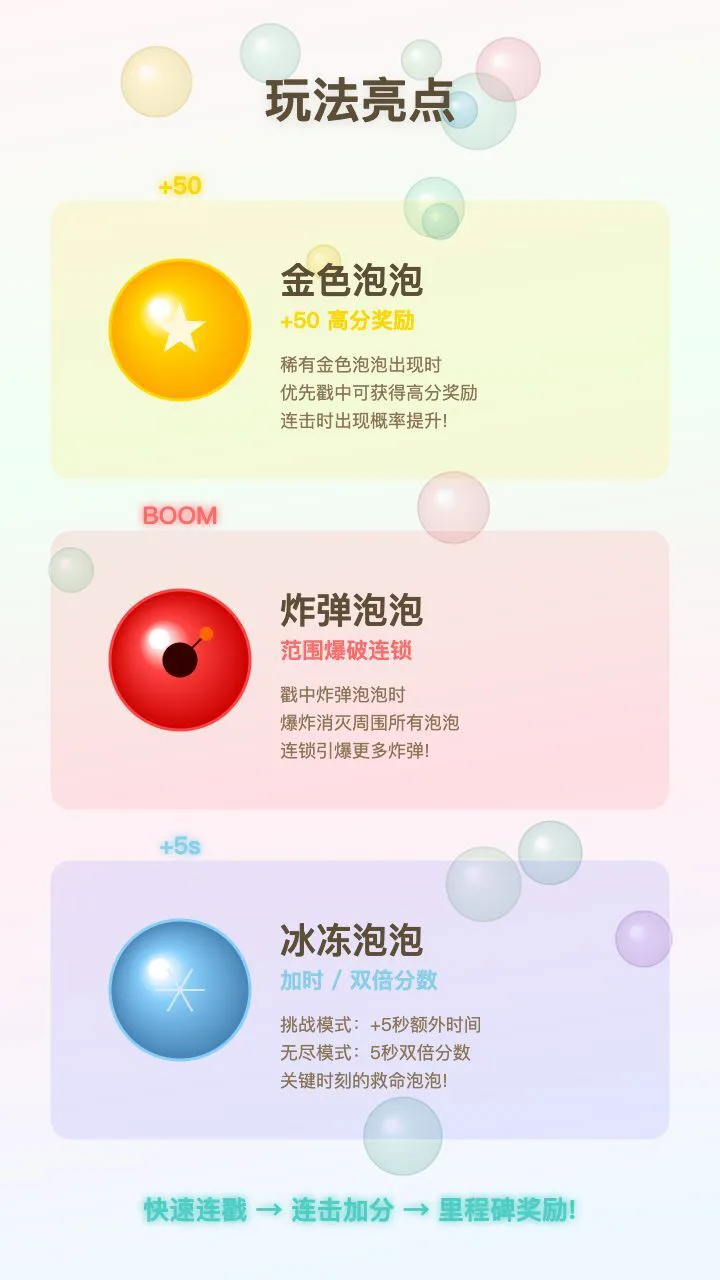 戳戳泡泡_3