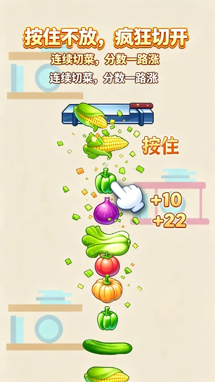 疯狂切一刀挑战_2