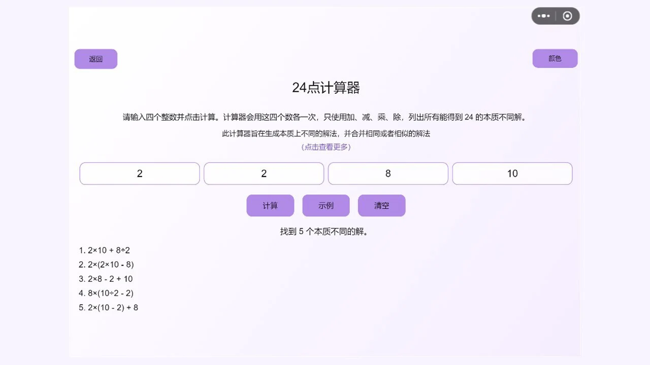 老杨凑24_5