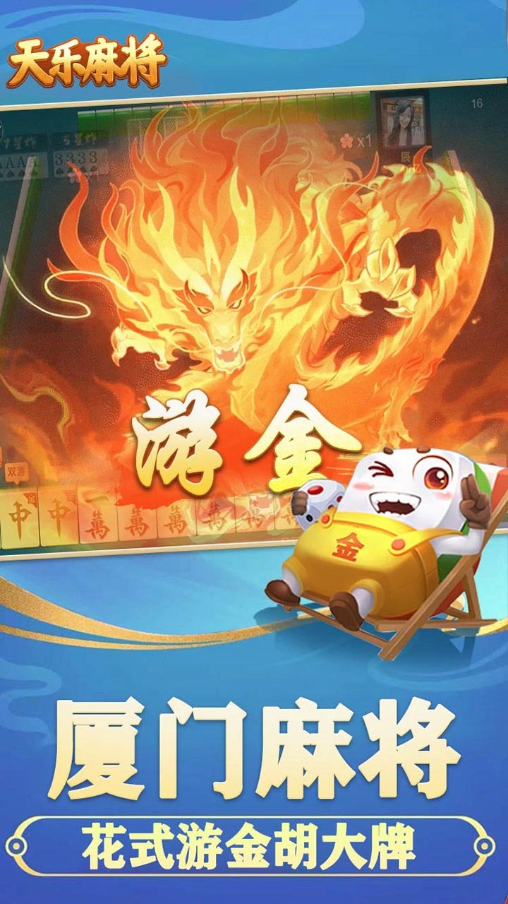 天乐麻将_2