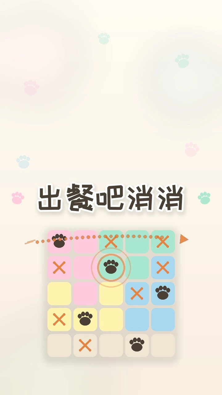 出餐吧消消_2