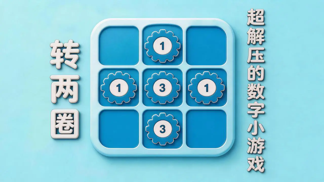 转两圈_5