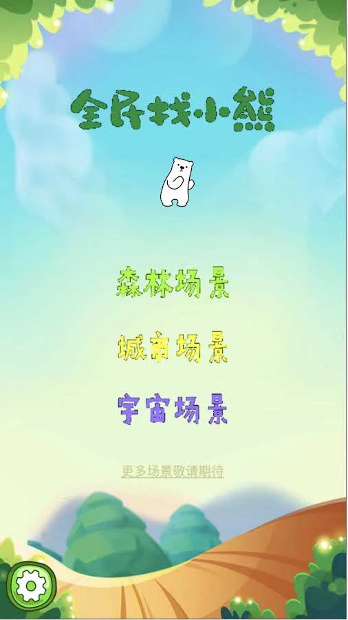 你能找到几只熊_1