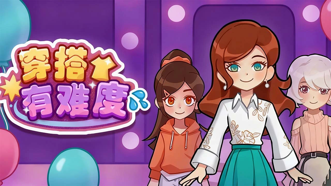 穿搭由你来_4