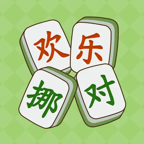 欢乐挪对ICON