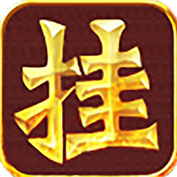 天天挂机软件ICON