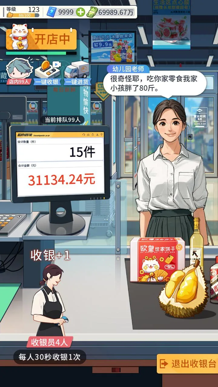 我的模拟超市_2