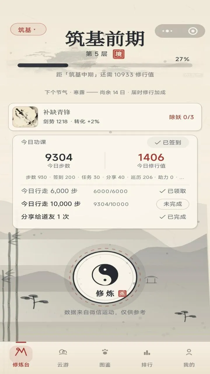 步数修仙_1