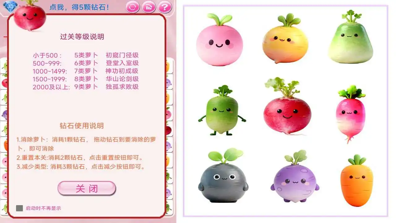 萝卜传_5