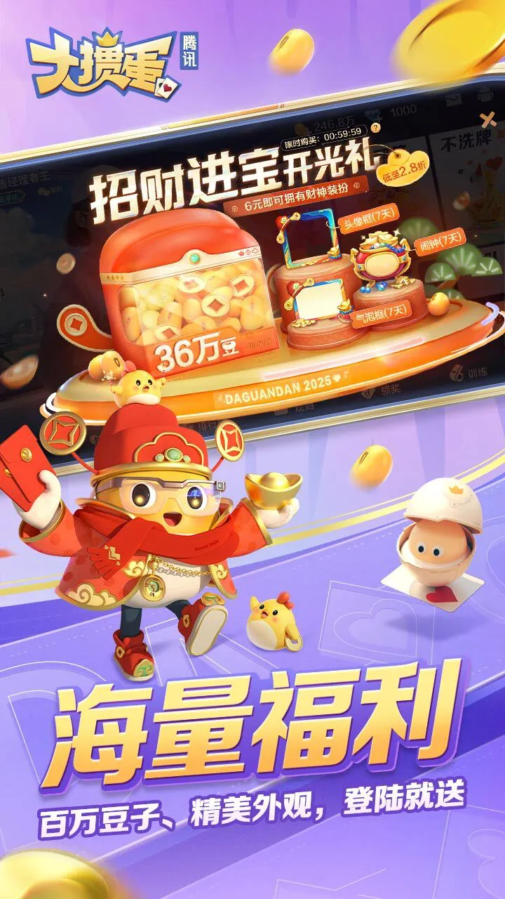 大掼蛋(腾讯)_3